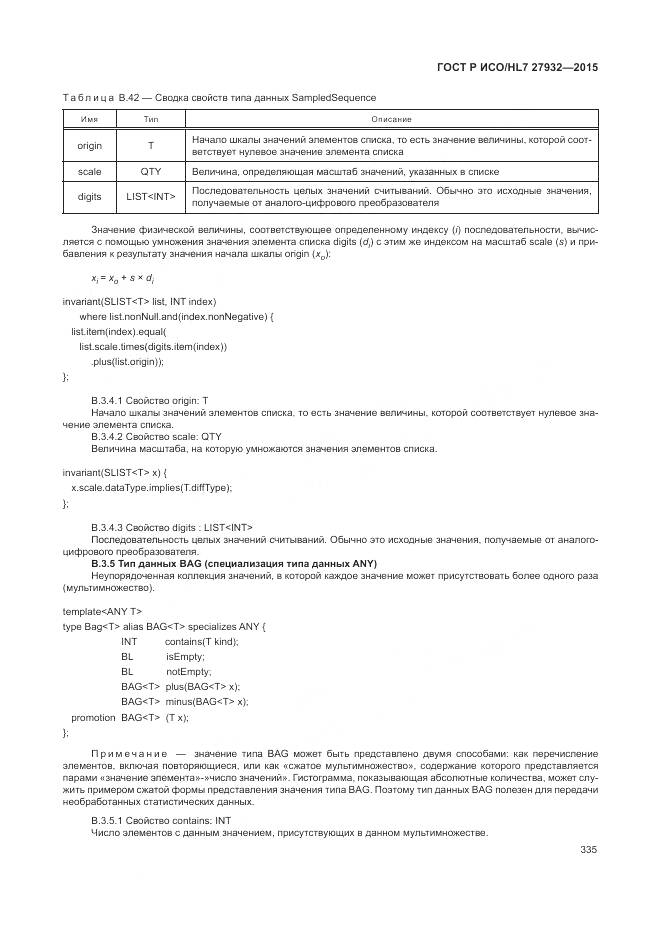 ГОСТ Р ИСО/HL 7 27932-2015, страница 339